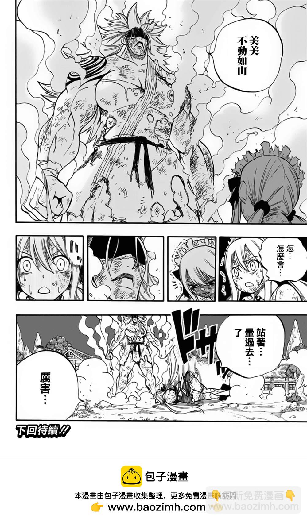 《妖精的尾巴 百年任务》第83话 不动的美美 第19页