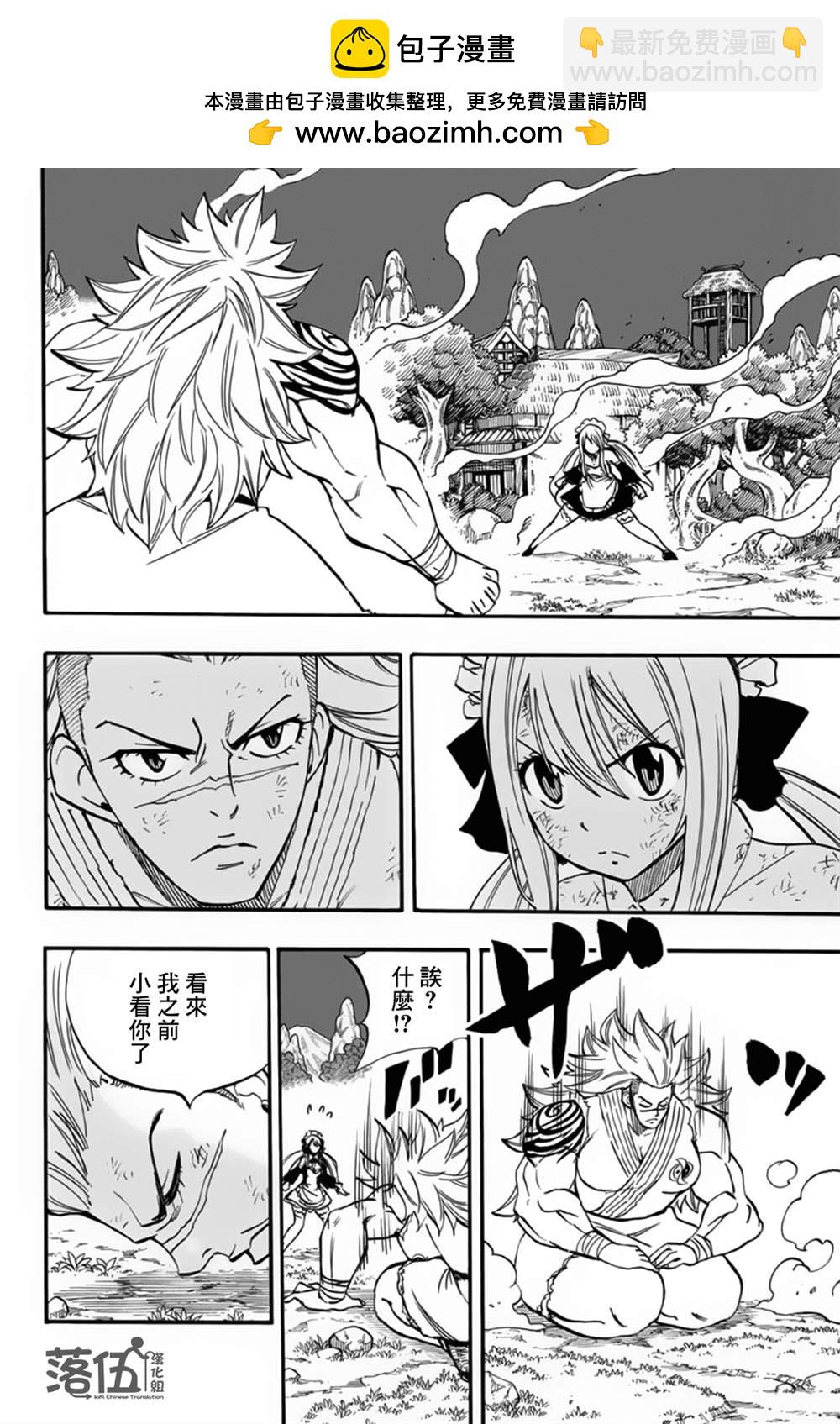 《妖精的尾巴 百年任务》第83话 不动的美美 第2页