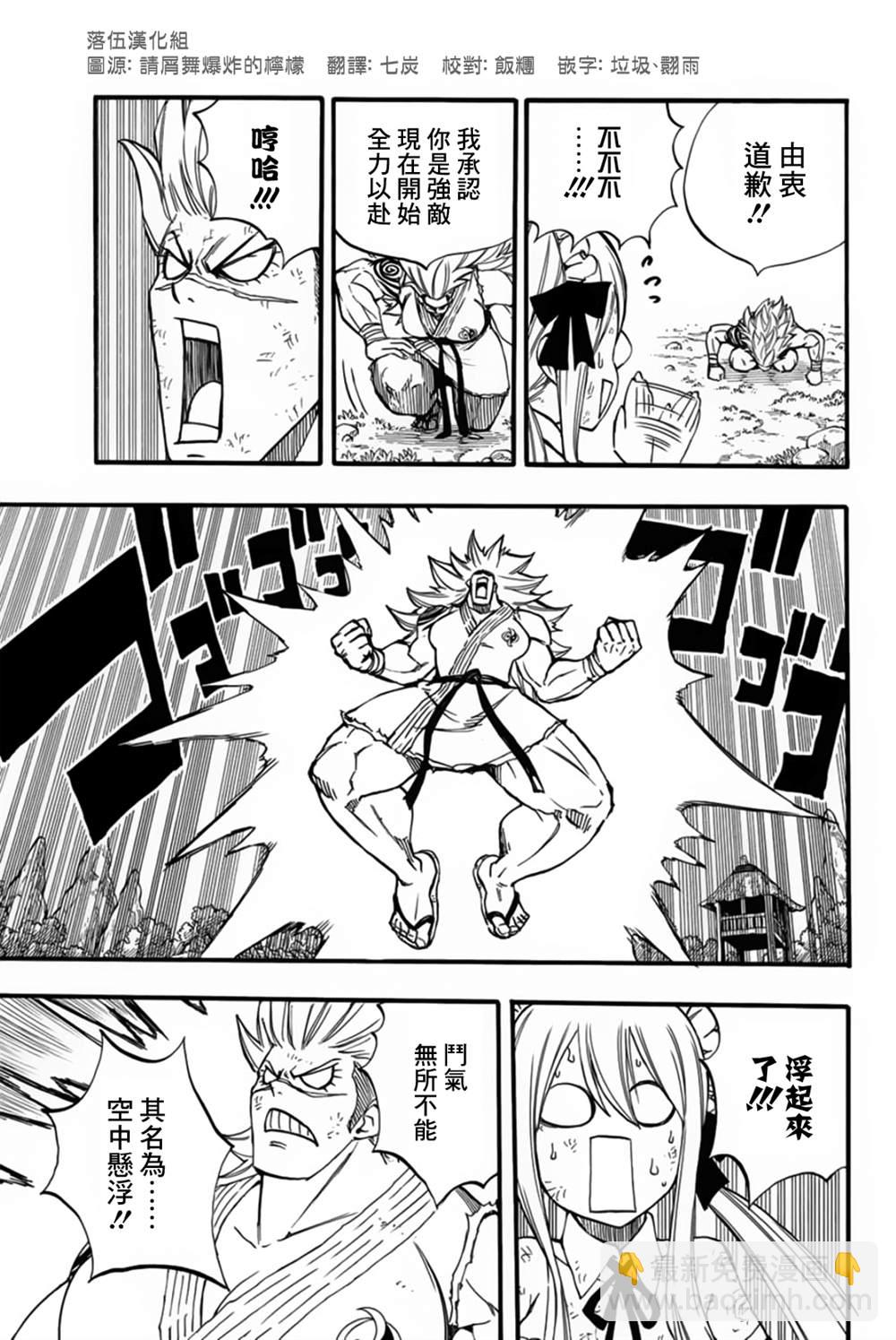 《妖精的尾巴 百年任务》第83话 不动的美美 第3页