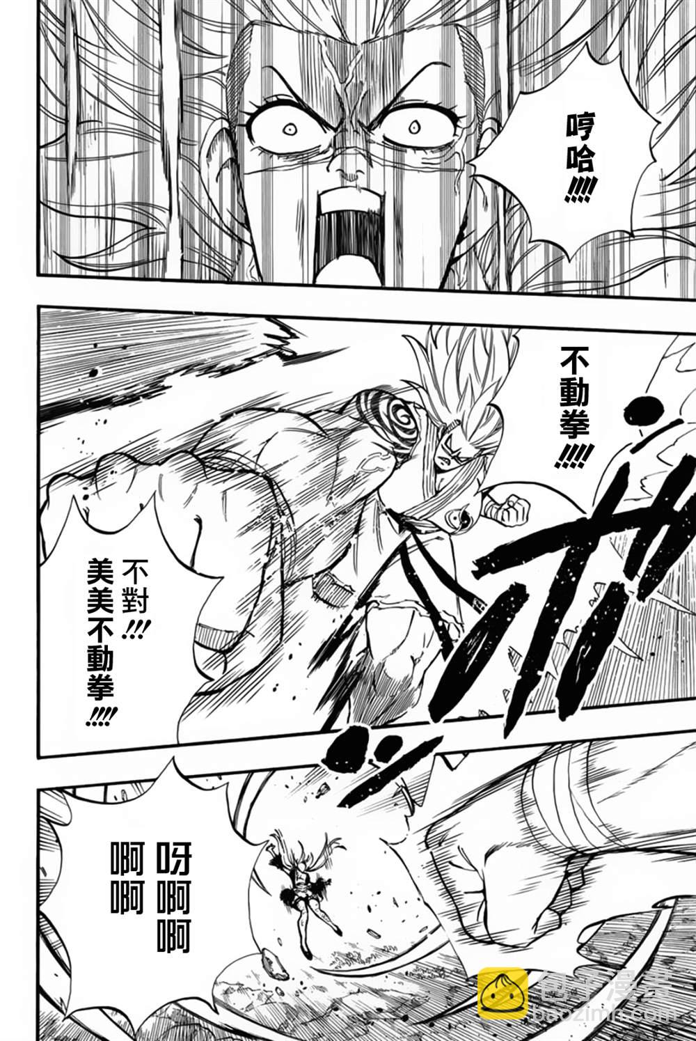 《妖精的尾巴 百年任务》第83话 不动的美美 第4页