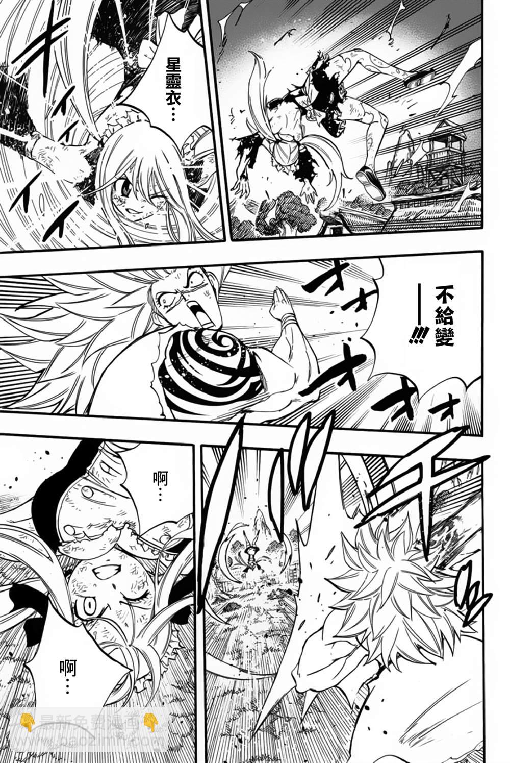 《妖精的尾巴 百年任务》第83话 不动的美美 第5页