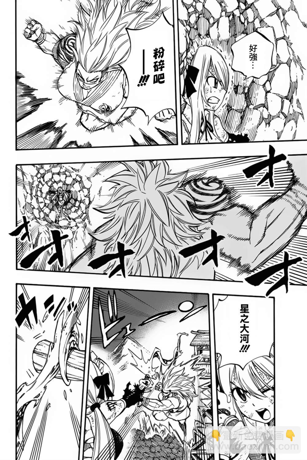 《妖精的尾巴 百年任务》第83话 不动的美美 第8页