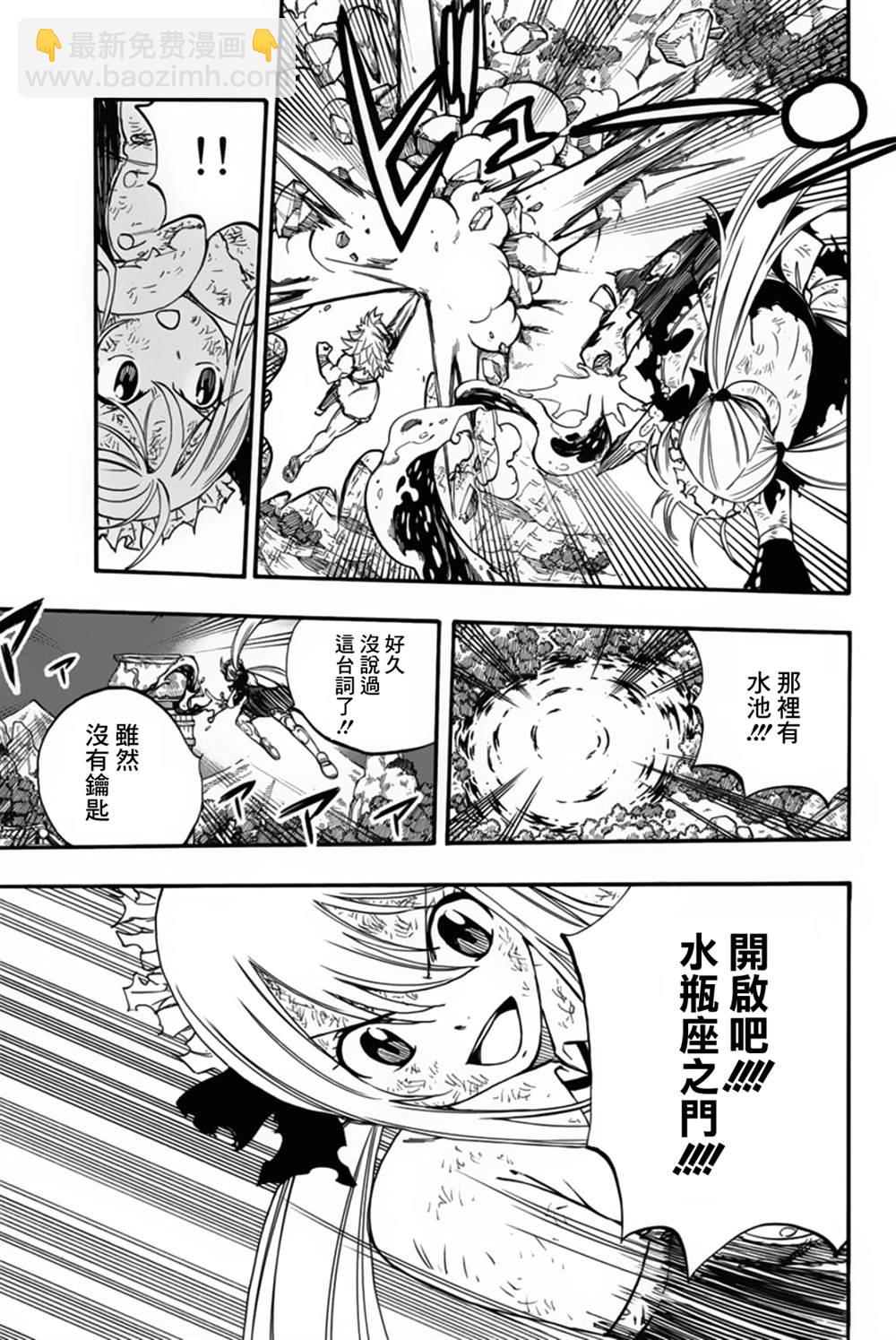 《妖精的尾巴 百年任务》第83话 不动的美美 第9页