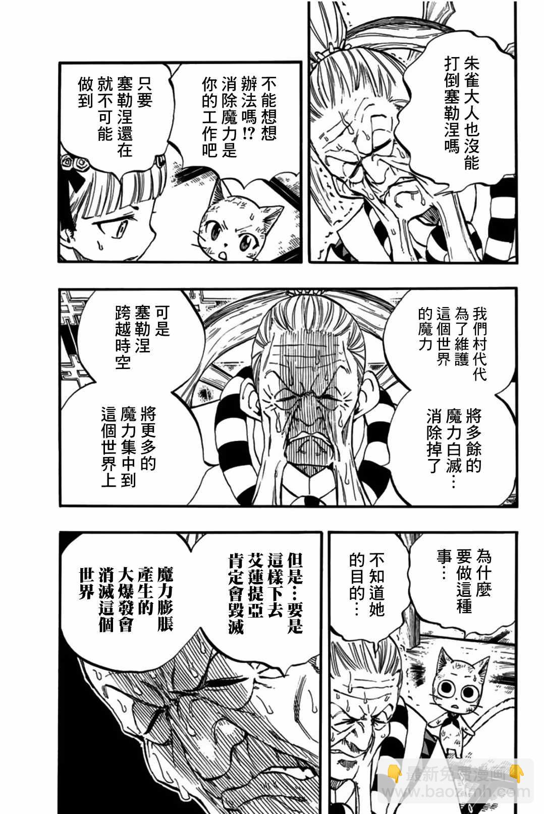 《妖精的尾巴 百年任务》第85话 冰巨人 第10页