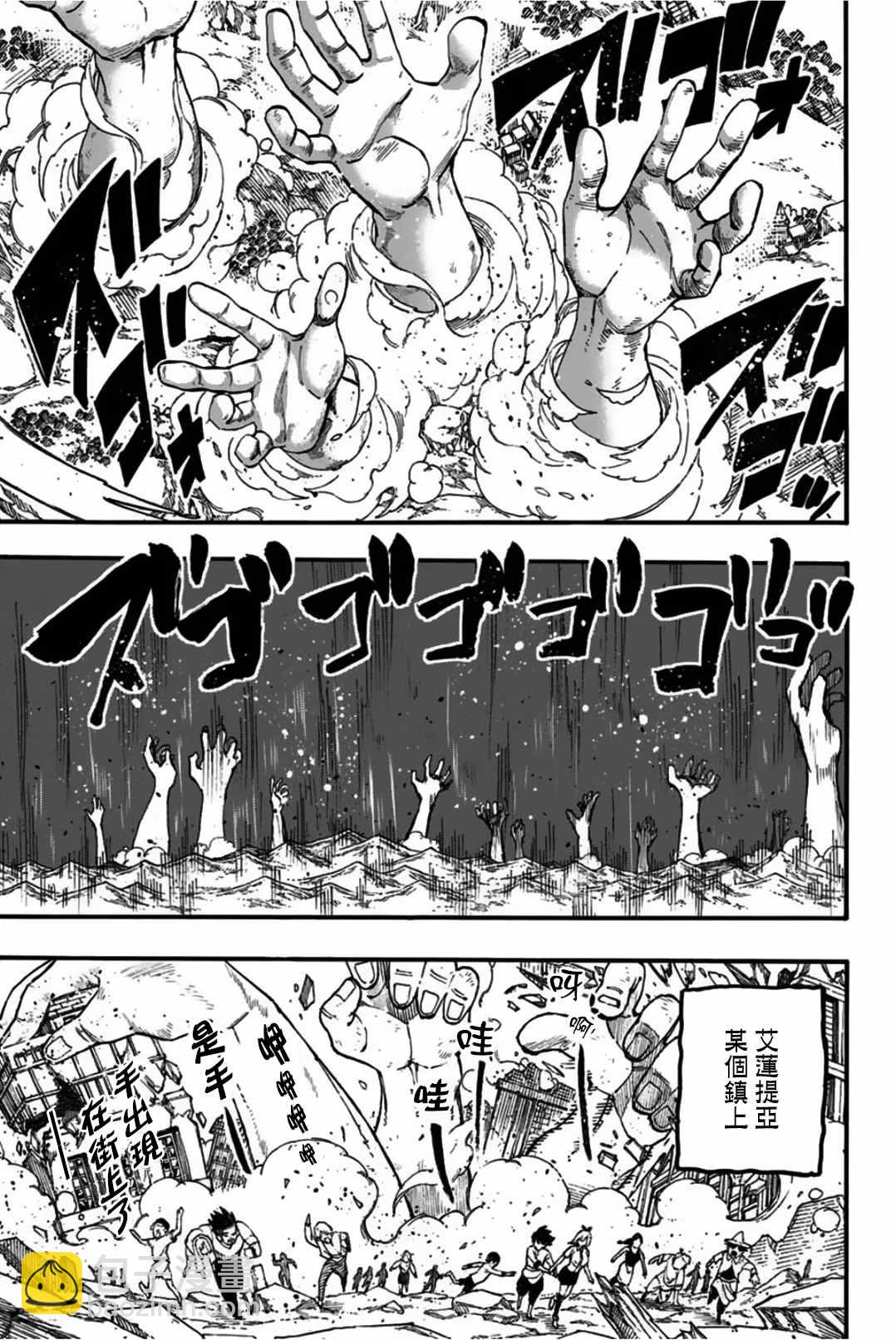 《妖精的尾巴 百年任务》第85话 冰巨人 第12页