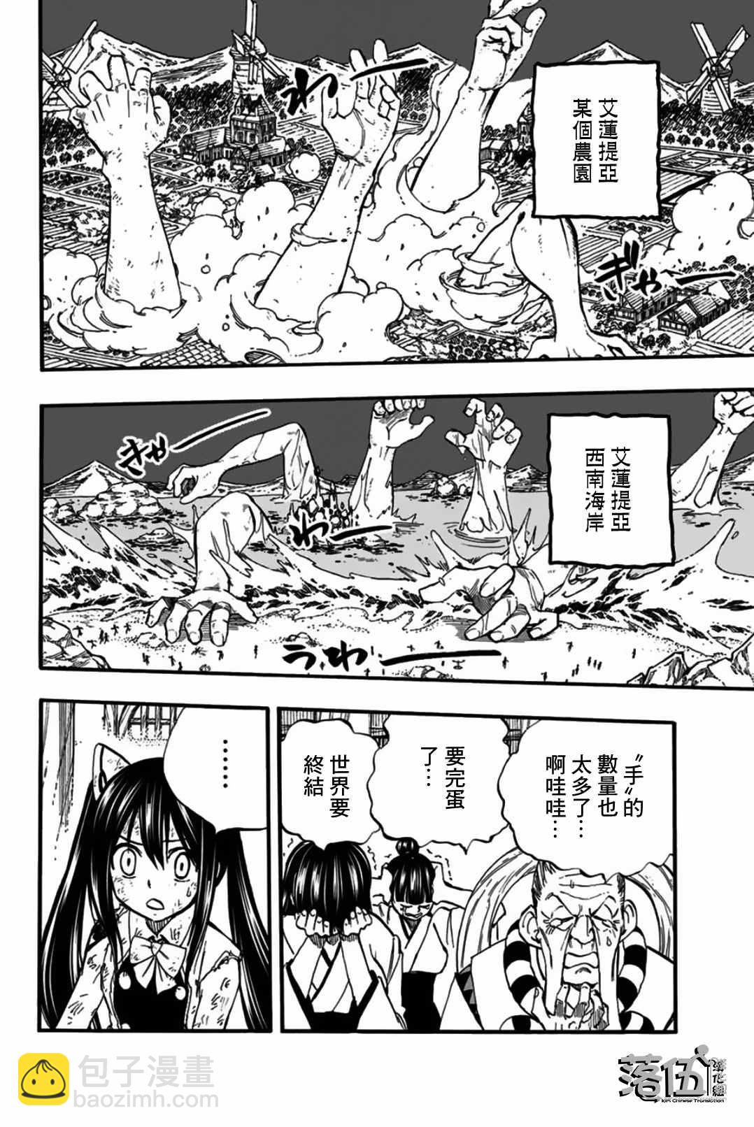 《妖精的尾巴 百年任务》第85话 冰巨人 第13页