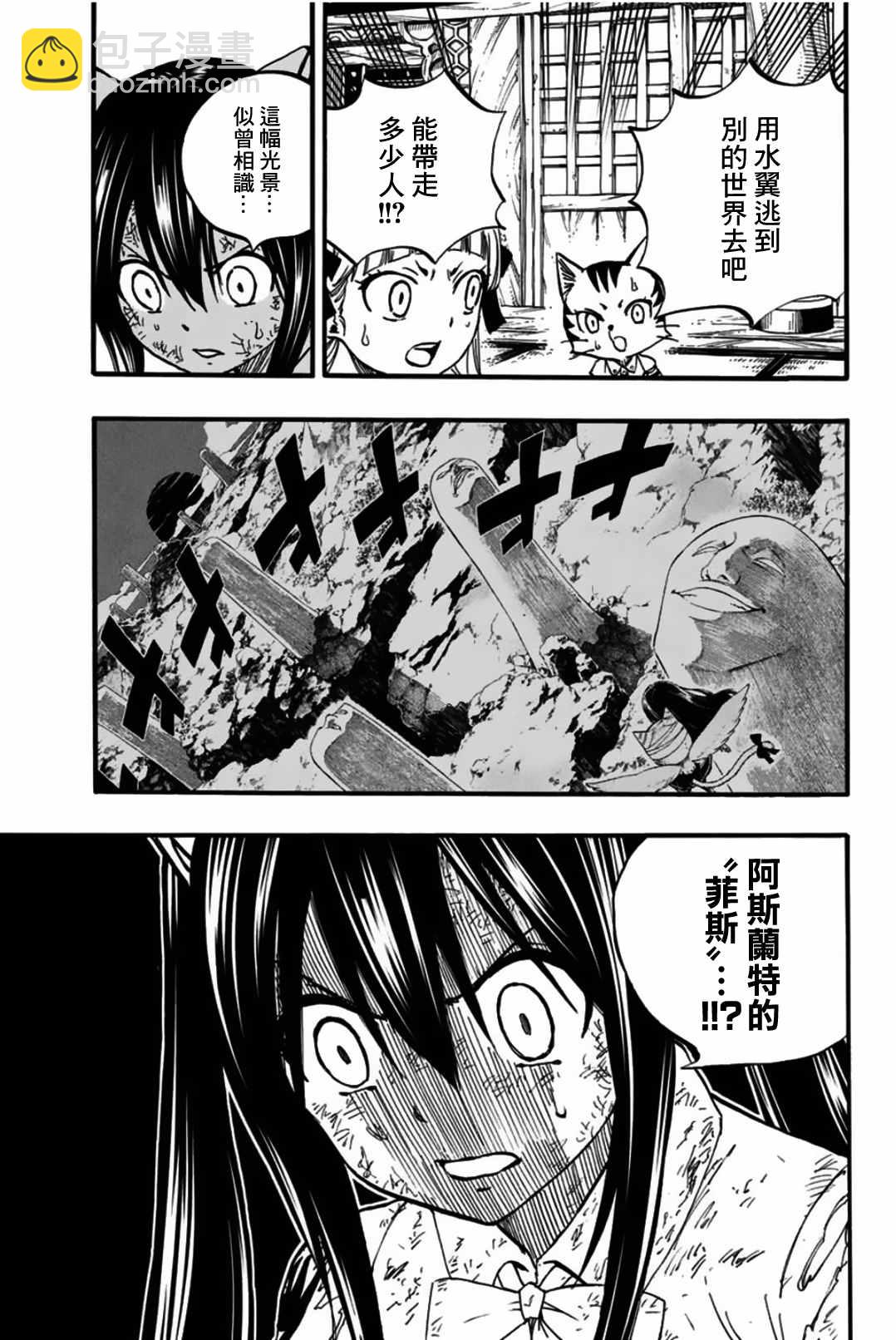《妖精的尾巴 百年任务》第85话 冰巨人 第14页