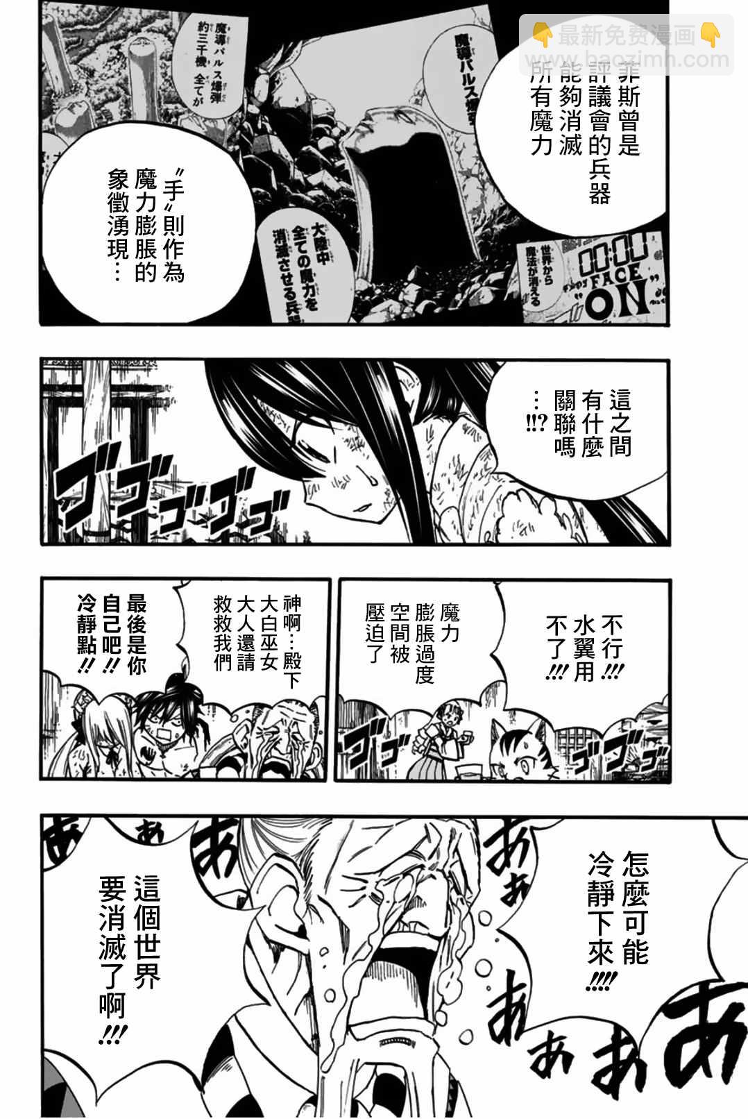 《妖精的尾巴 百年任务》第85话 冰巨人 第15页