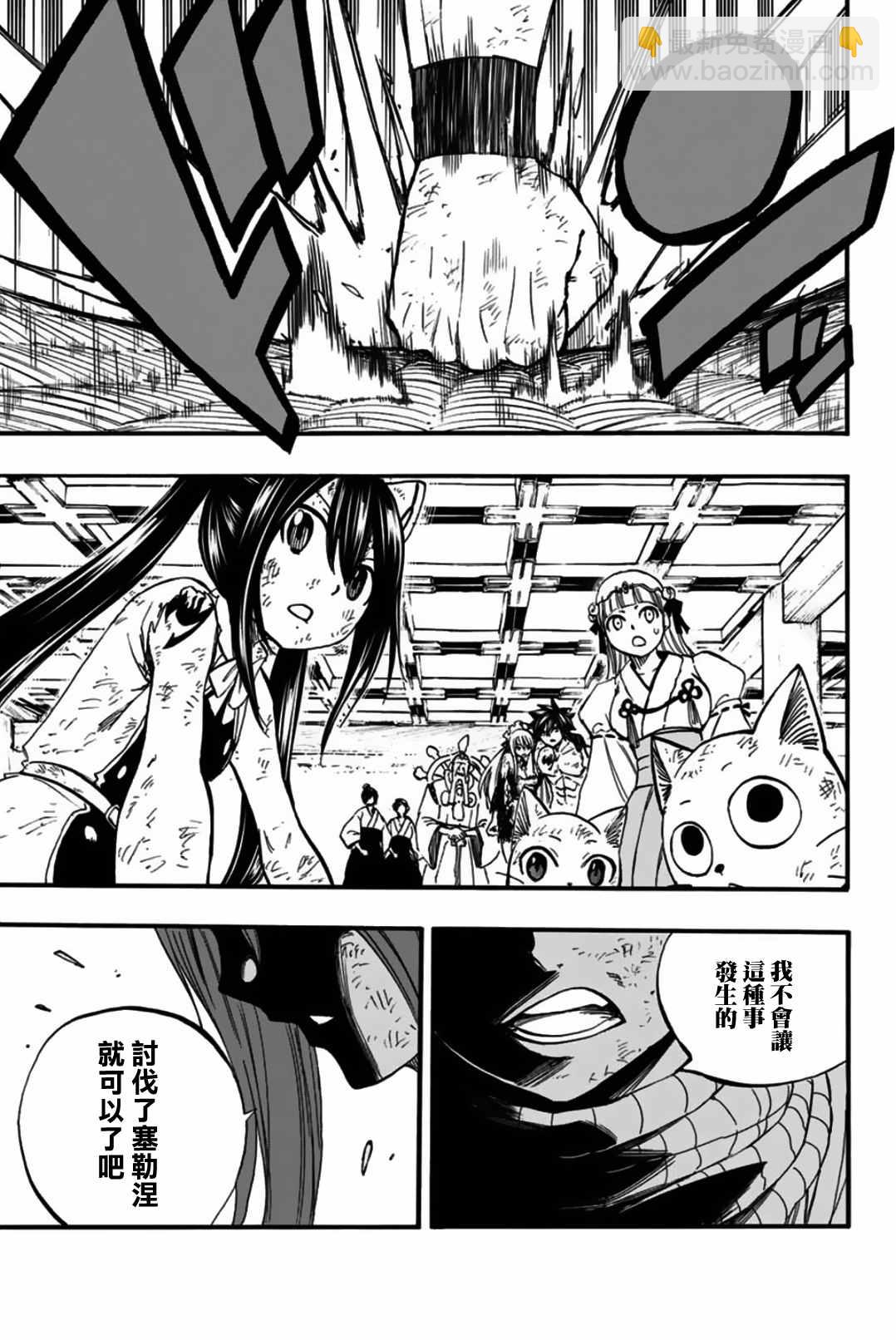 《妖精的尾巴 百年任务》第85话 冰巨人 第16页