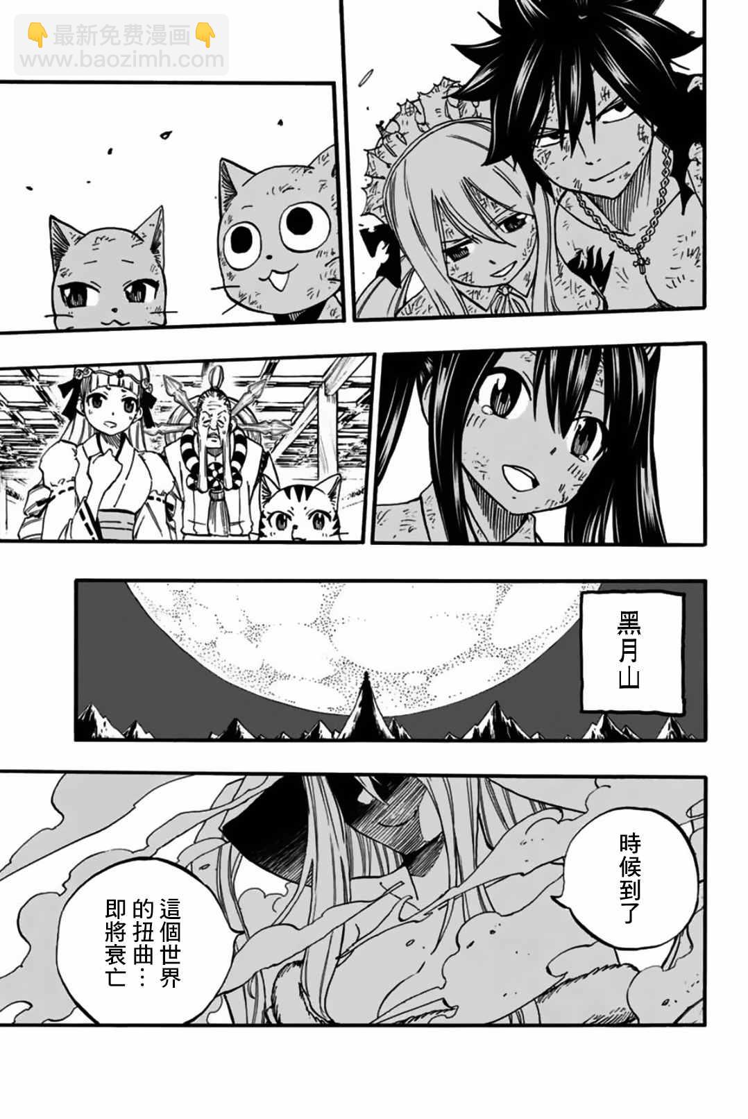 《妖精的尾巴 百年任务》第85话 冰巨人 第18页