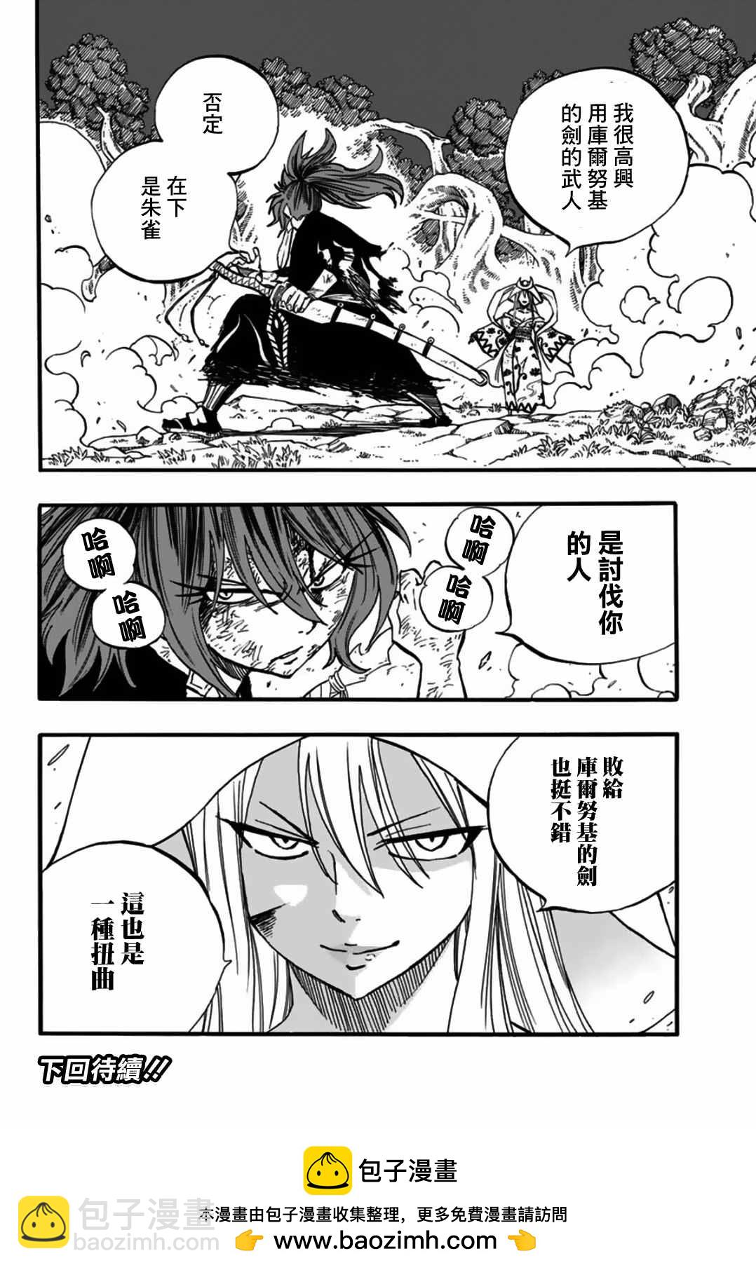 《妖精的尾巴 百年任务》第85话 冰巨人 第19页
