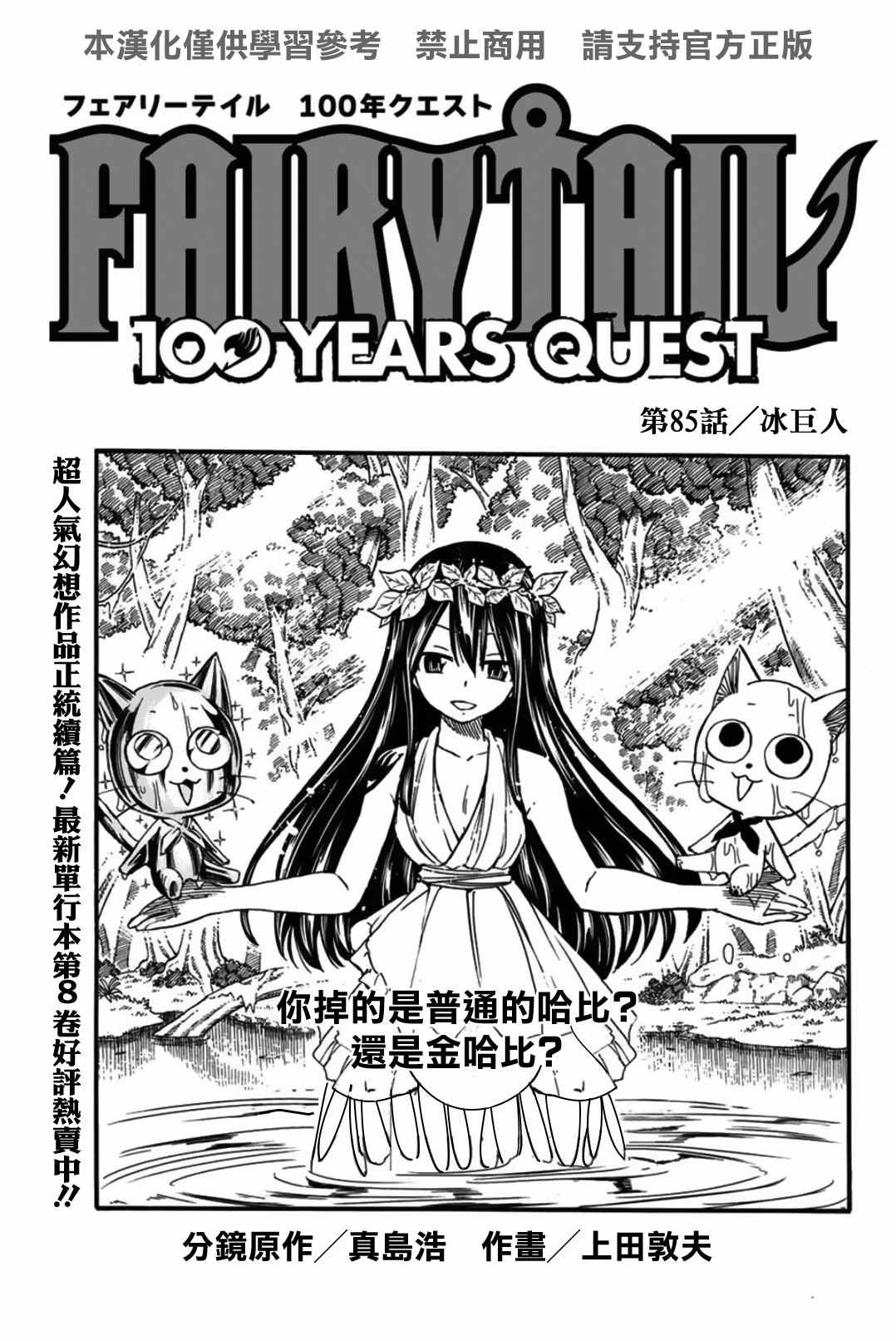 《妖精的尾巴 百年任务》第85话 冰巨人 第1页