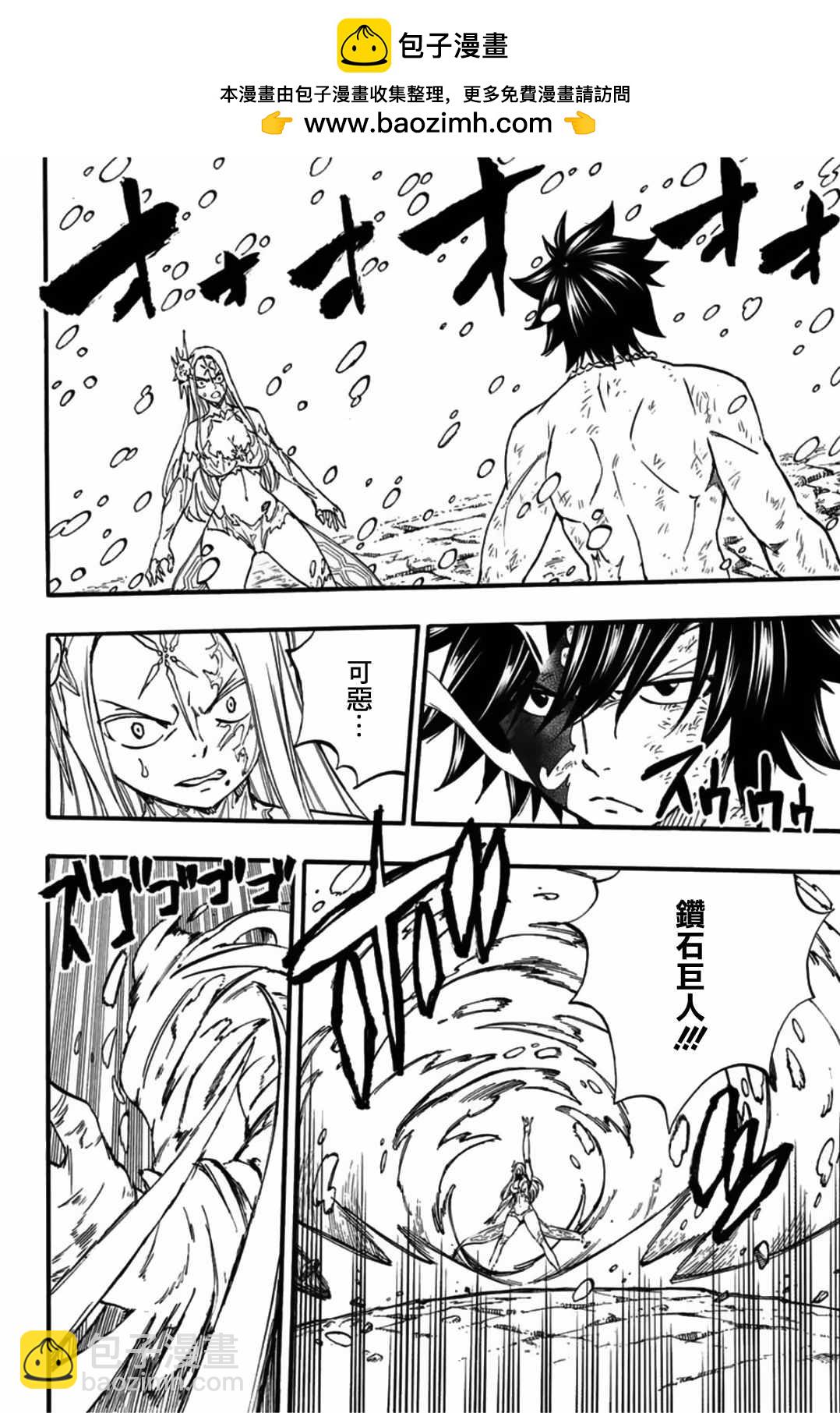 《妖精的尾巴 百年任务》第85话 冰巨人 第2页