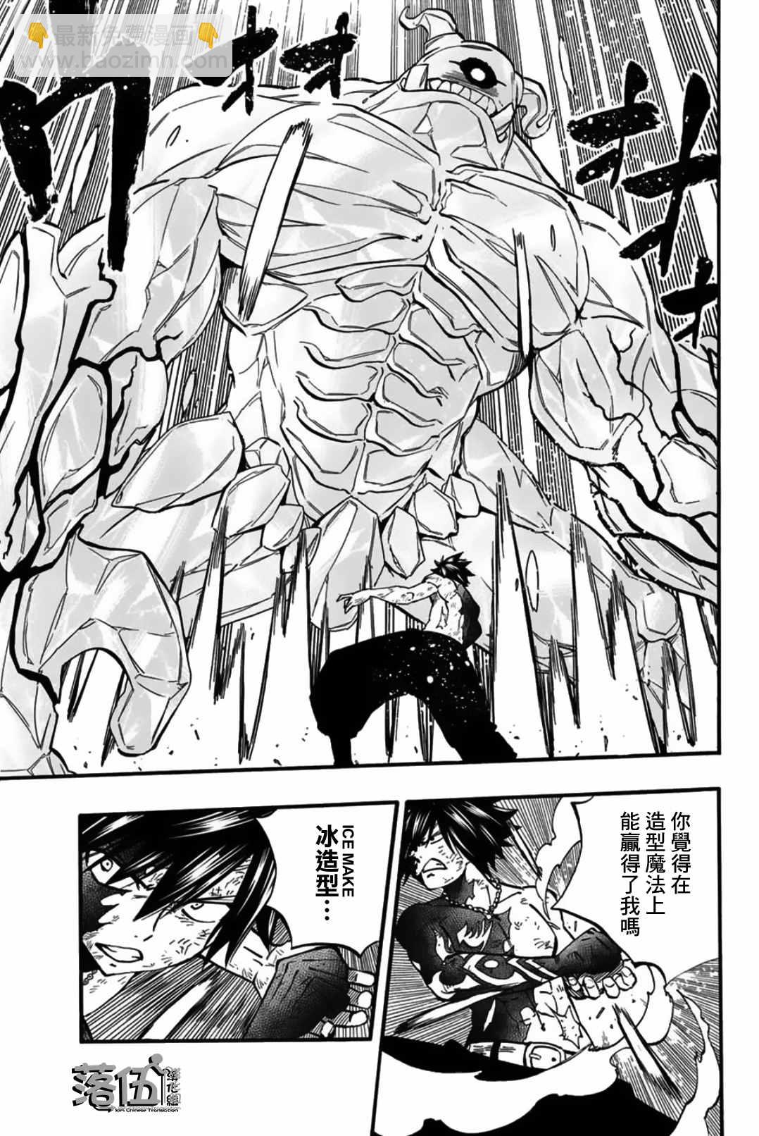 《妖精的尾巴 百年任务》第85话 冰巨人 第3页