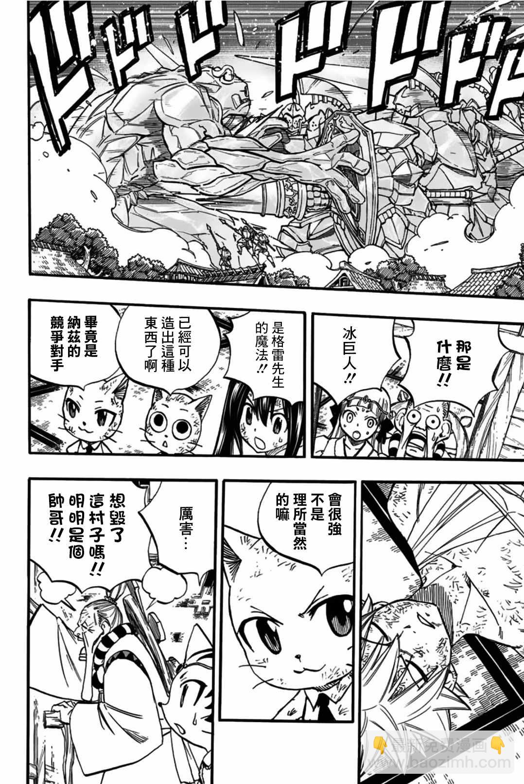 《妖精的尾巴 百年任务》第85话 冰巨人 第5页