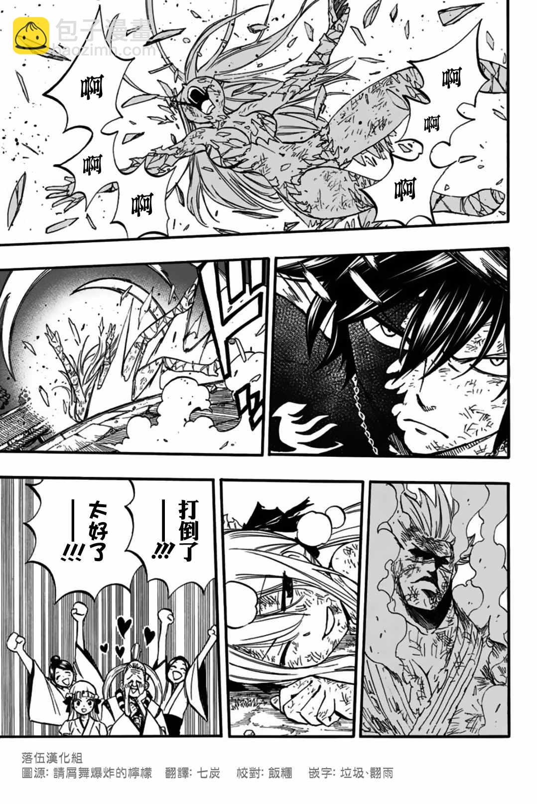《妖精的尾巴 百年任务》第85话 冰巨人 第8页