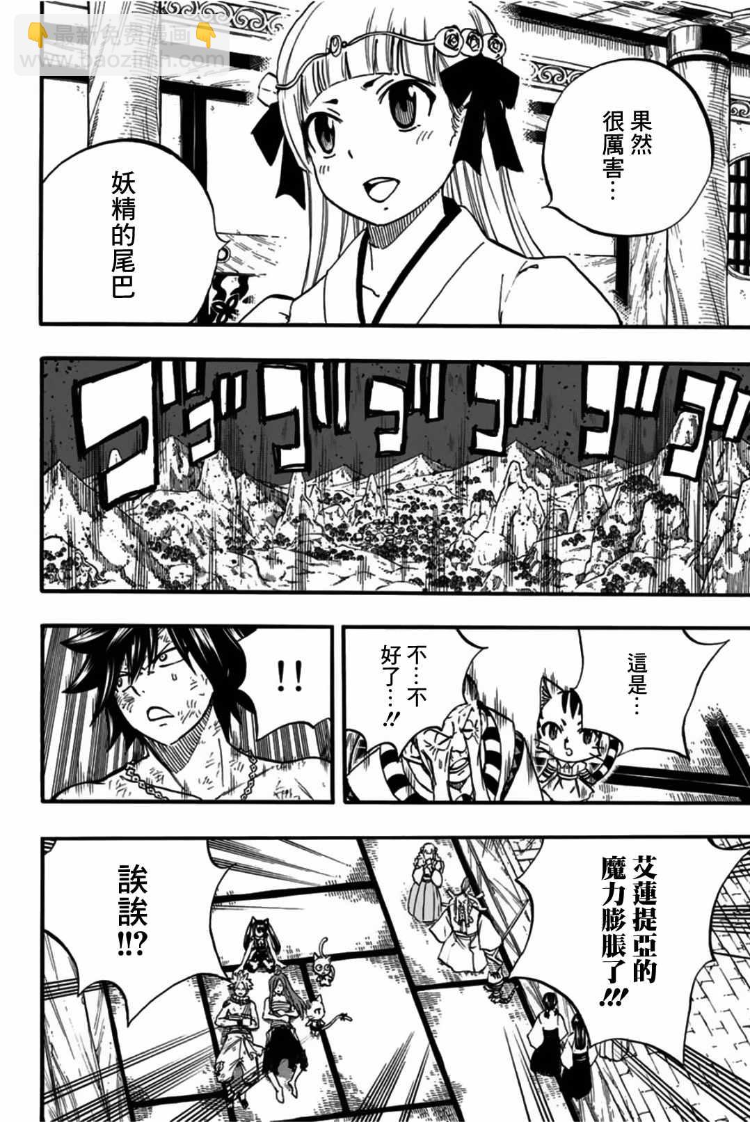 《妖精的尾巴 百年任务》第85话 冰巨人 第9页