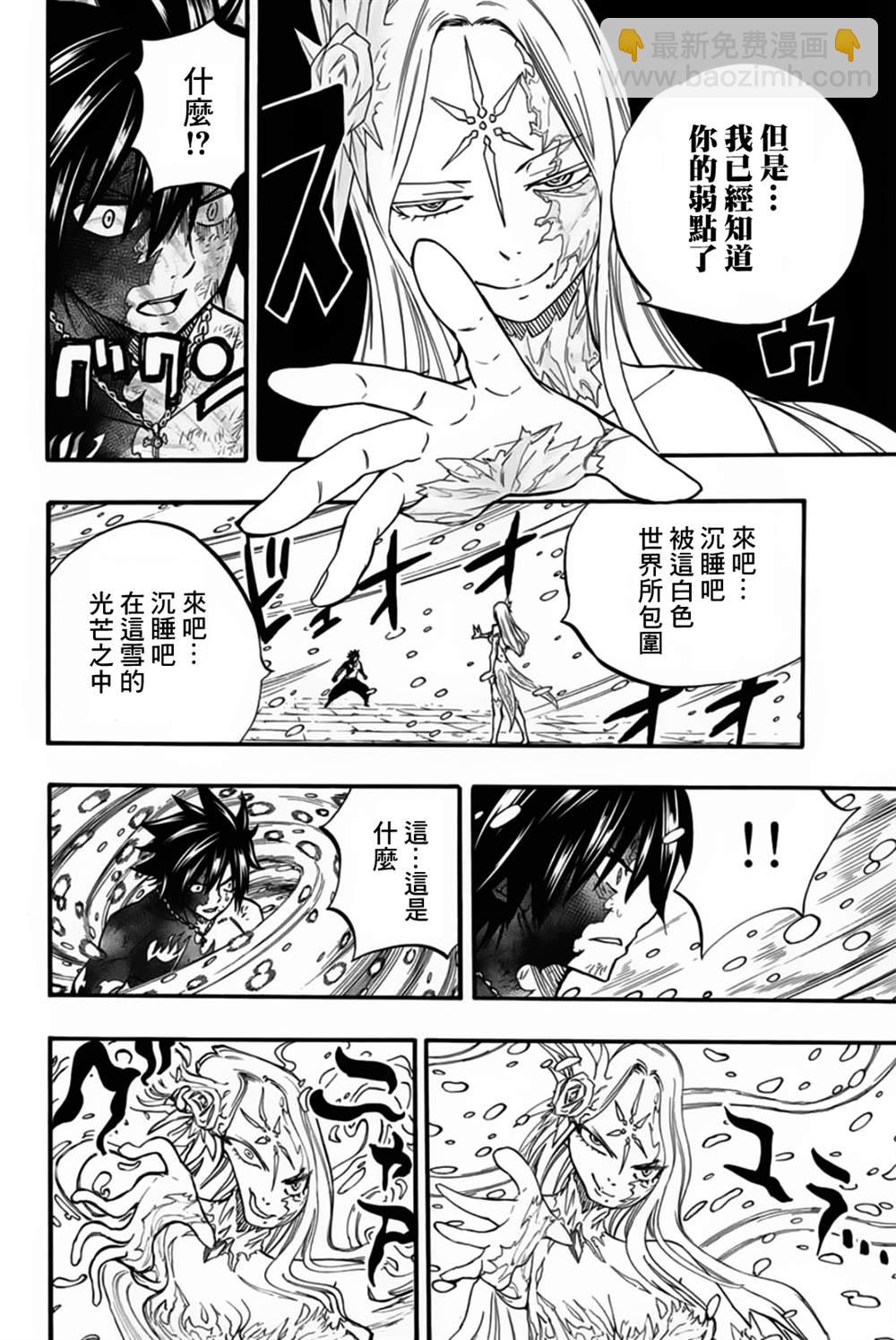 《妖精的尾巴 百年任务》第84话 冰中幻影 第10页