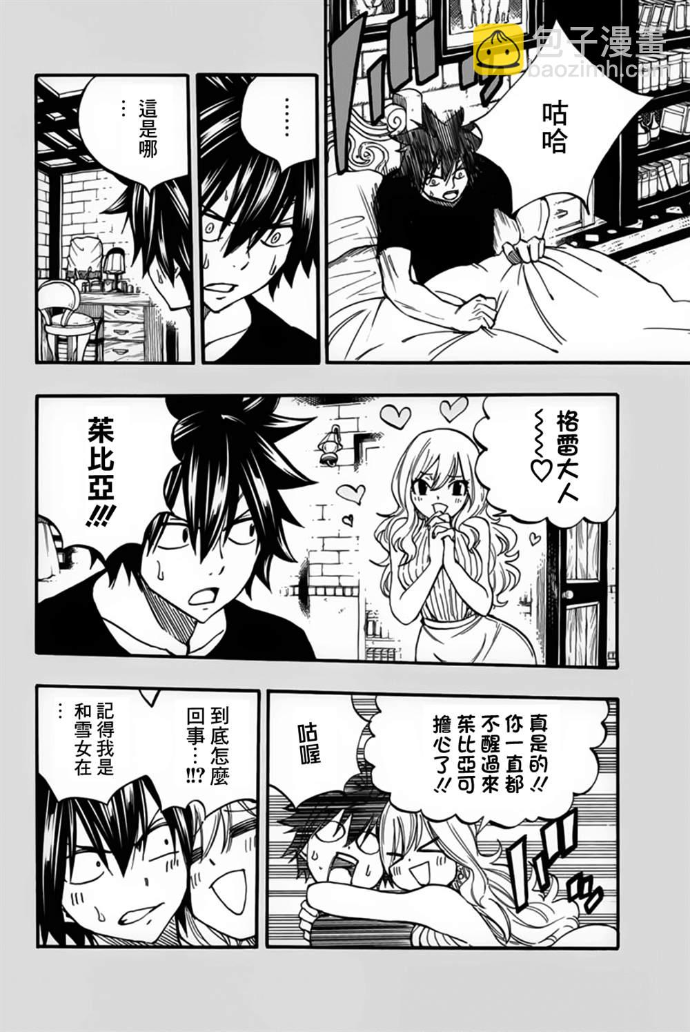 《妖精的尾巴 百年任务》第84话 冰中幻影 第12页
