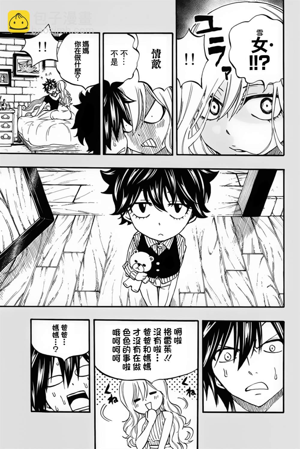 《妖精的尾巴 百年任务》第84话 冰中幻影 第13页
