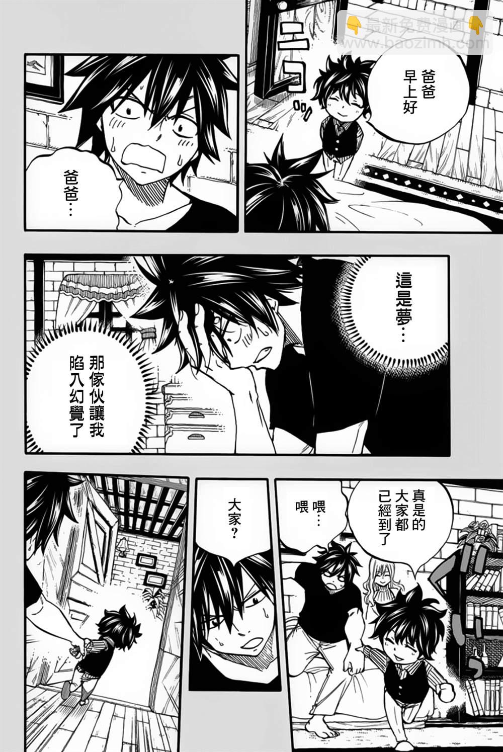 《妖精的尾巴 百年任务》第84话 冰中幻影 第14页