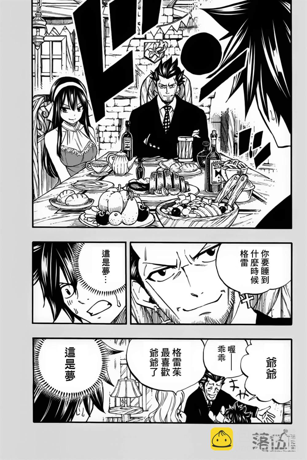 《妖精的尾巴 百年任务》第84话 冰中幻影 第15页