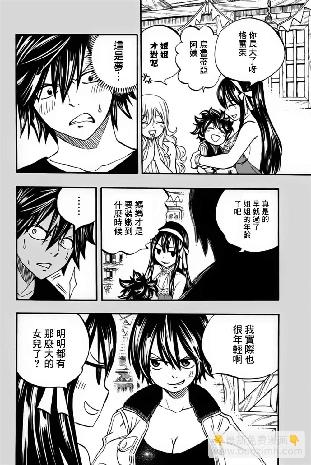 《妖精的尾巴 百年任务》第84话 冰中幻影 第16页