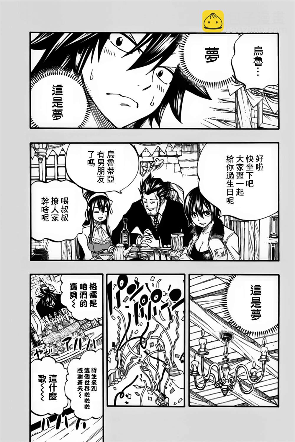 《妖精的尾巴 百年任务》第84话 冰中幻影 第17页