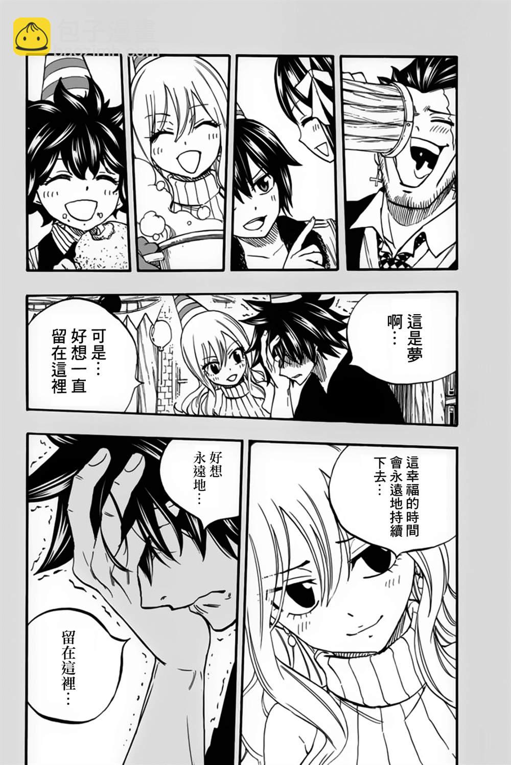《妖精的尾巴 百年任务》第84话 冰中幻影 第18页