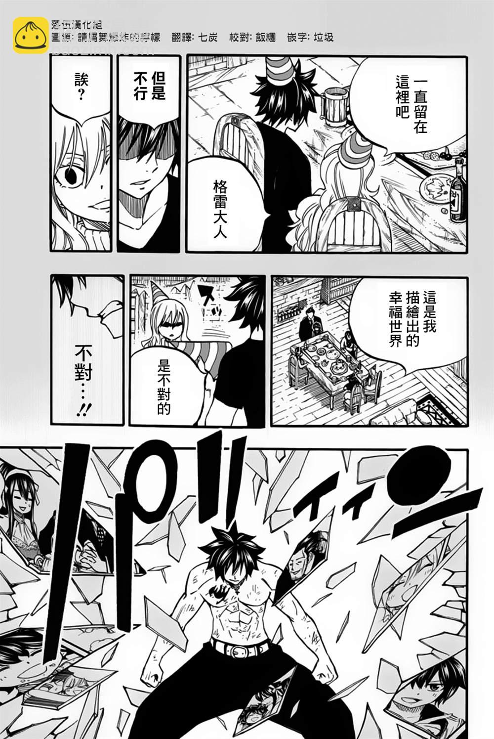 《妖精的尾巴 百年任务》第84话 冰中幻影 第19页