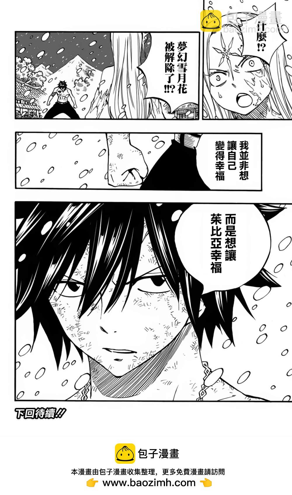 《妖精的尾巴 百年任务》第84话 冰中幻影 第20页