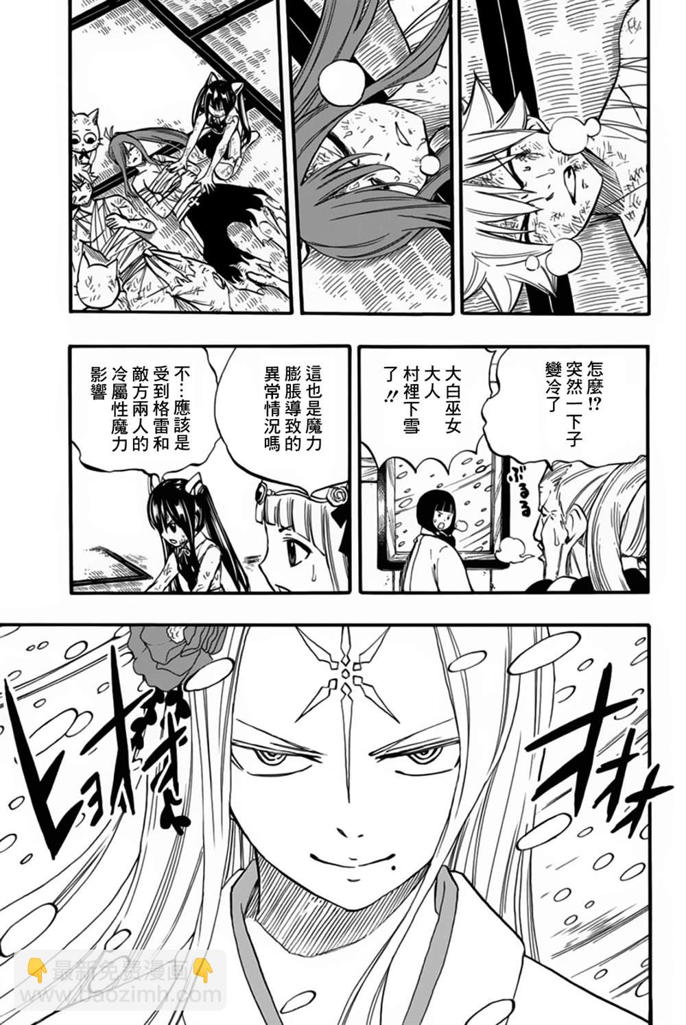 《妖精的尾巴 百年任务》第84话 冰中幻影 第3页