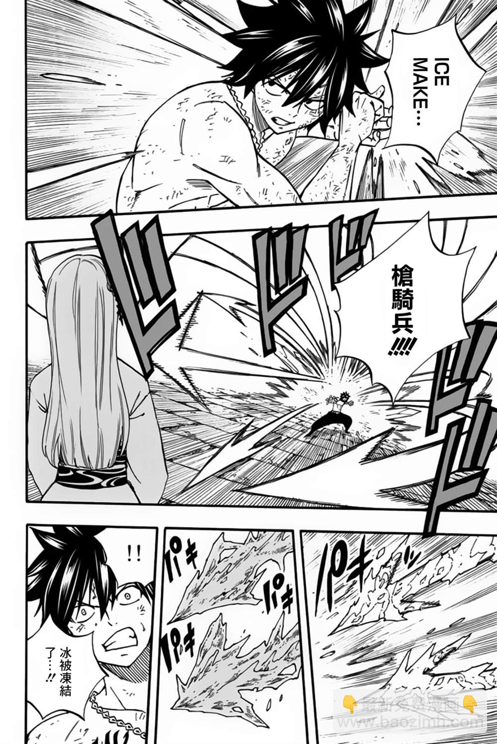 《妖精的尾巴 百年任务》第84话 冰中幻影 第4页