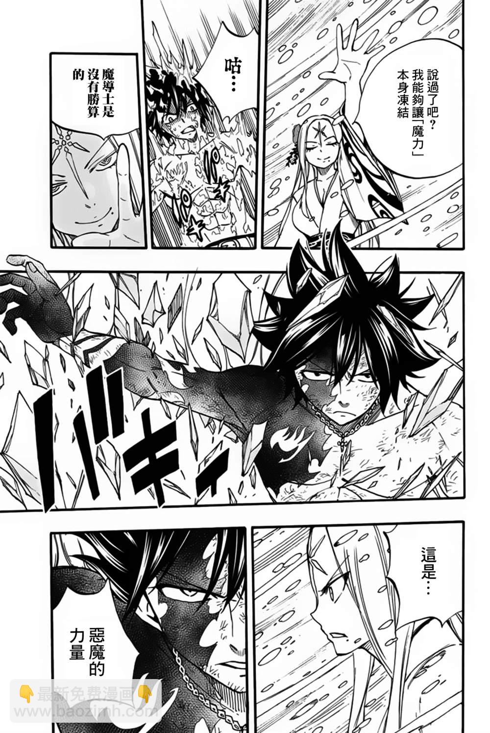 《妖精的尾巴 百年任务》第84话 冰中幻影 第5页