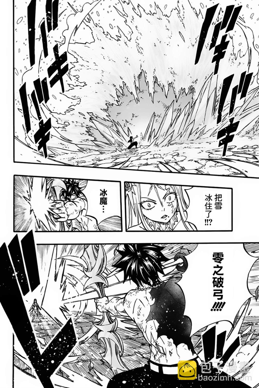 《妖精的尾巴 百年任务》第84话 冰中幻影 第8页