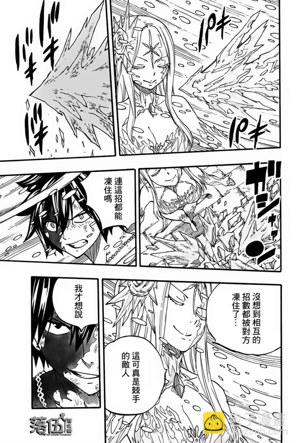 《妖精的尾巴 百年任务》第84话 冰中幻影 第9页