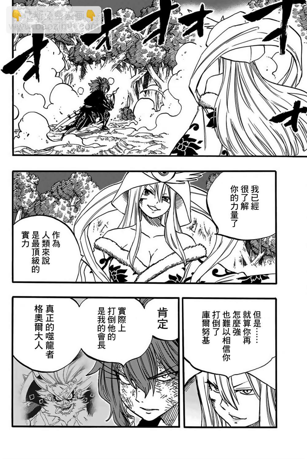 《妖精的尾巴 百年任务》第86话 深渊 第10页