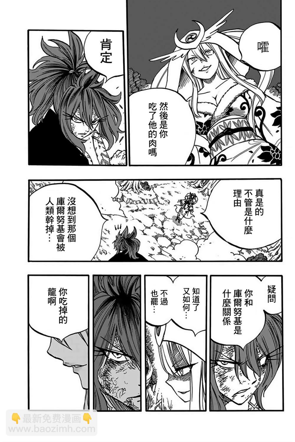 《妖精的尾巴 百年任务》第86话 深渊 第11页