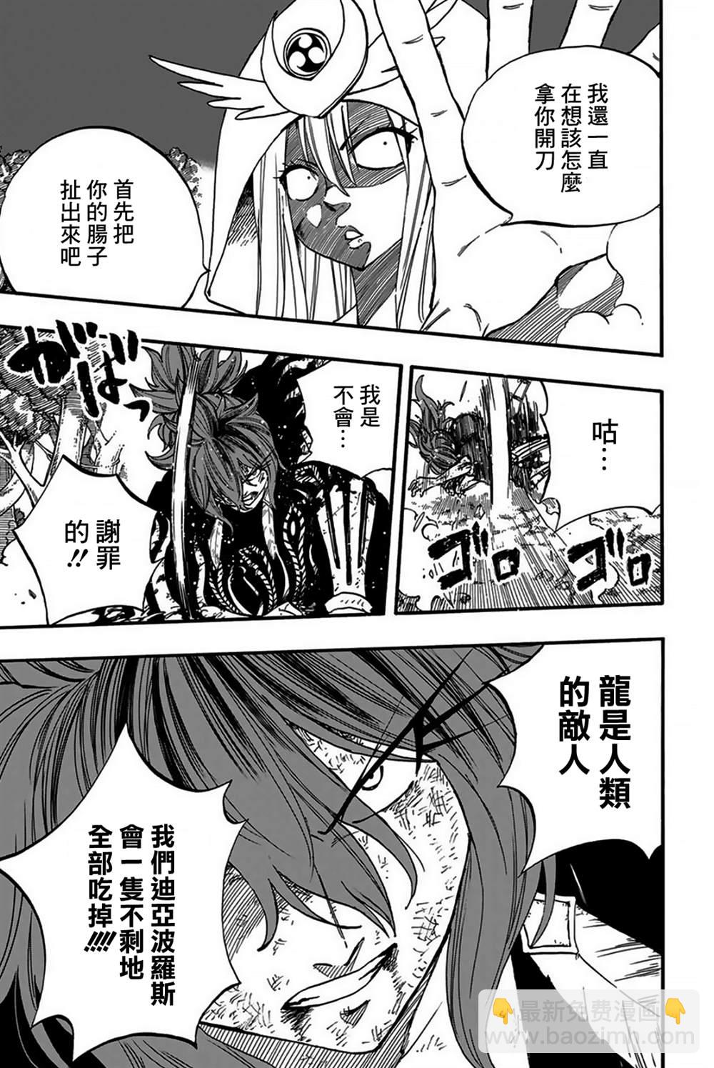 《妖精的尾巴 百年任务》第86话 深渊 第13页