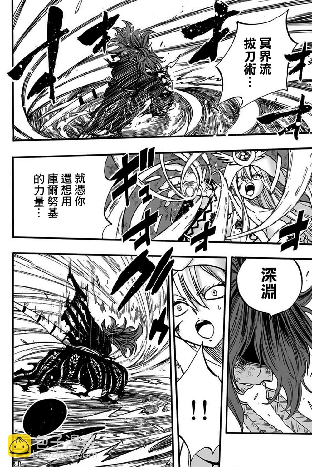 《妖精的尾巴 百年任务》第86话 深渊 第14页