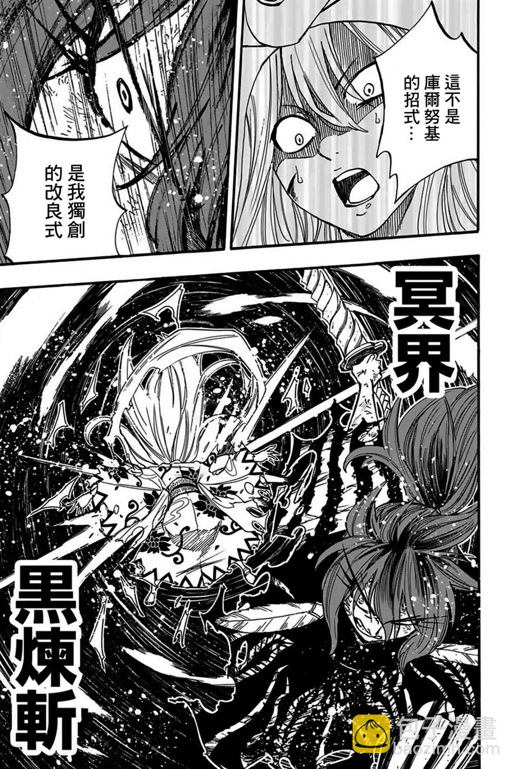 《妖精的尾巴 百年任务》第86话 深渊 第15页