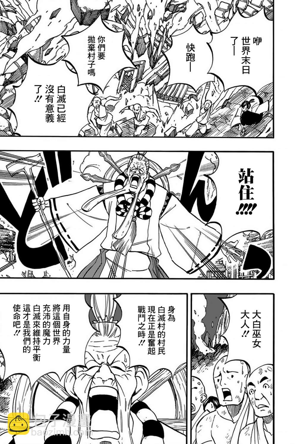 《妖精的尾巴 百年任务》第86话 深渊 第3页