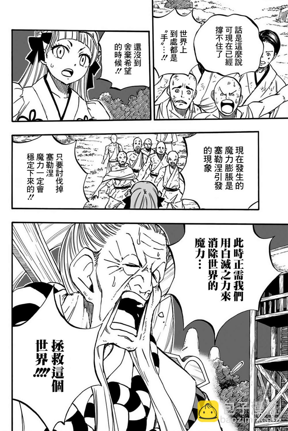 《妖精的尾巴 百年任务》第86话 深渊 第4页