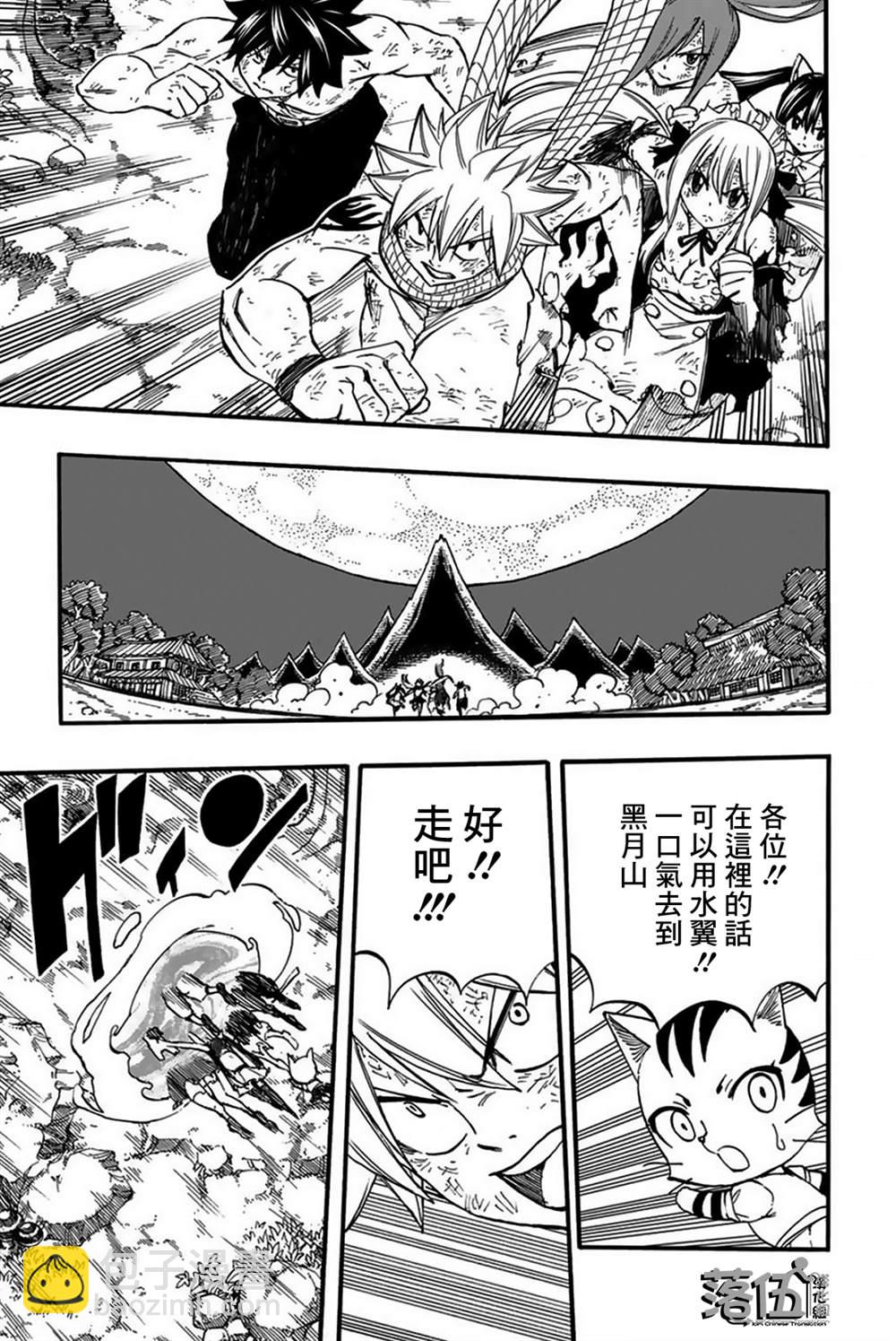 《妖精的尾巴 百年任务》第86话 深渊 第5页