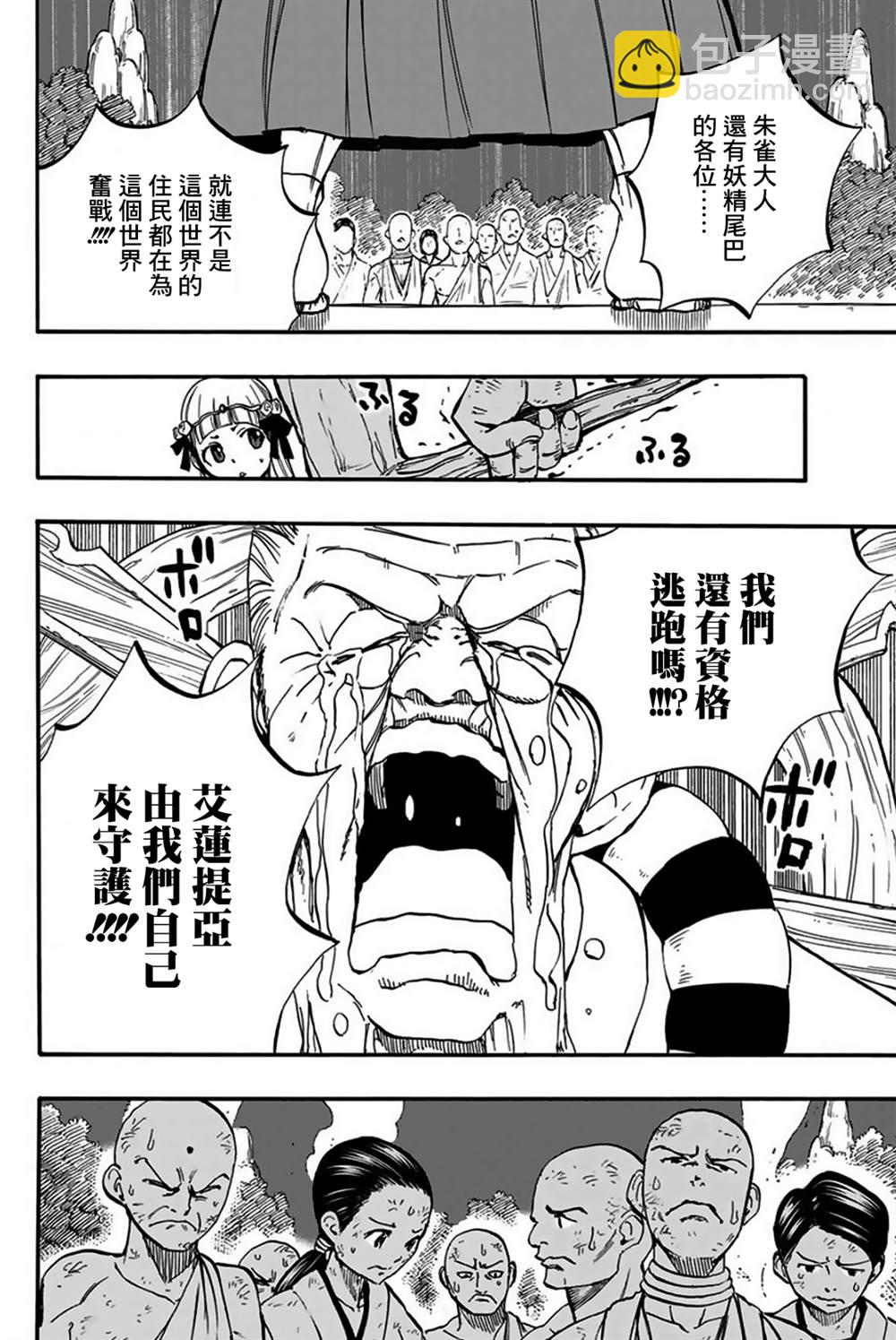 《妖精的尾巴 百年任务》第86话 深渊 第6页