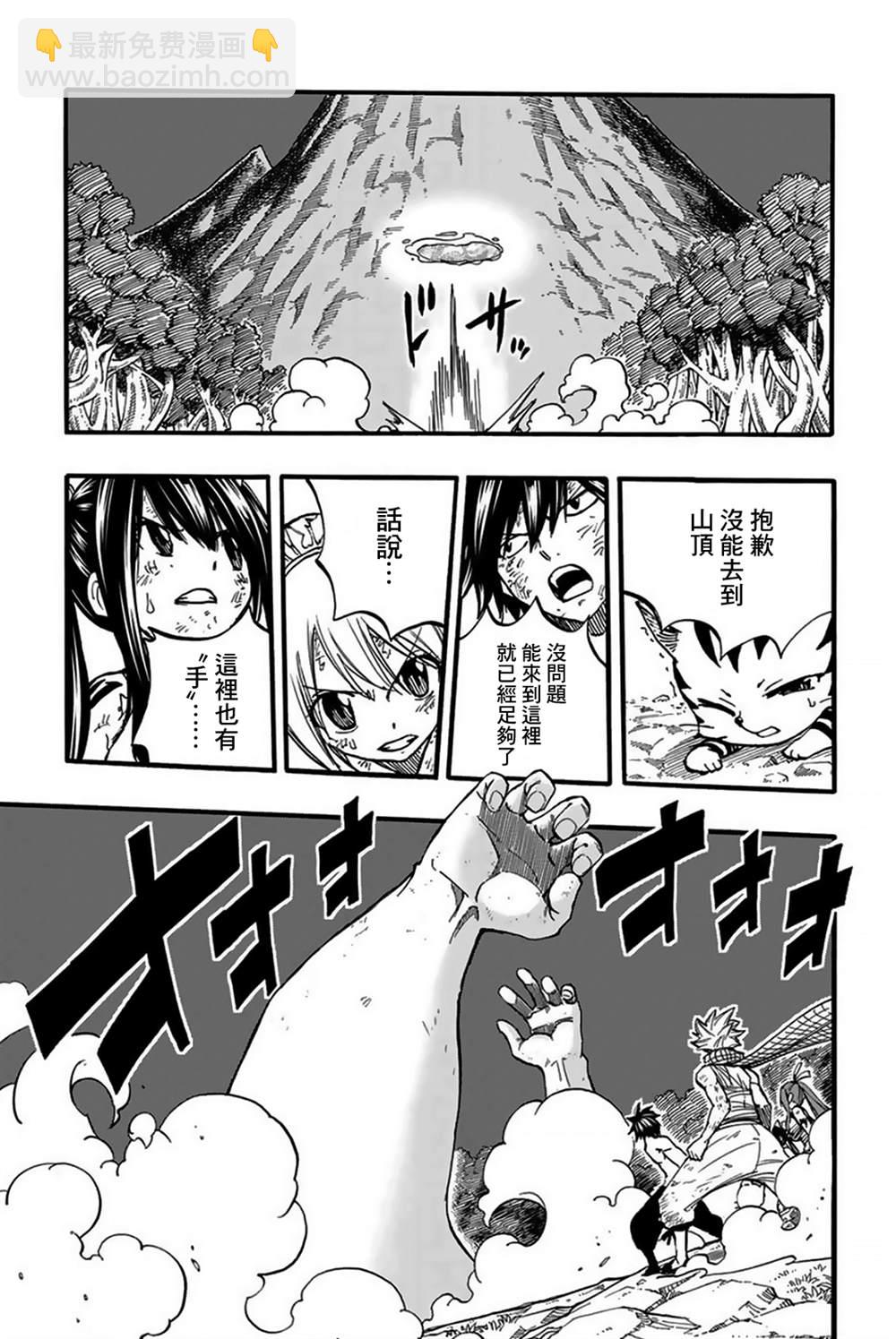 《妖精的尾巴 百年任务》第86话 深渊 第7页