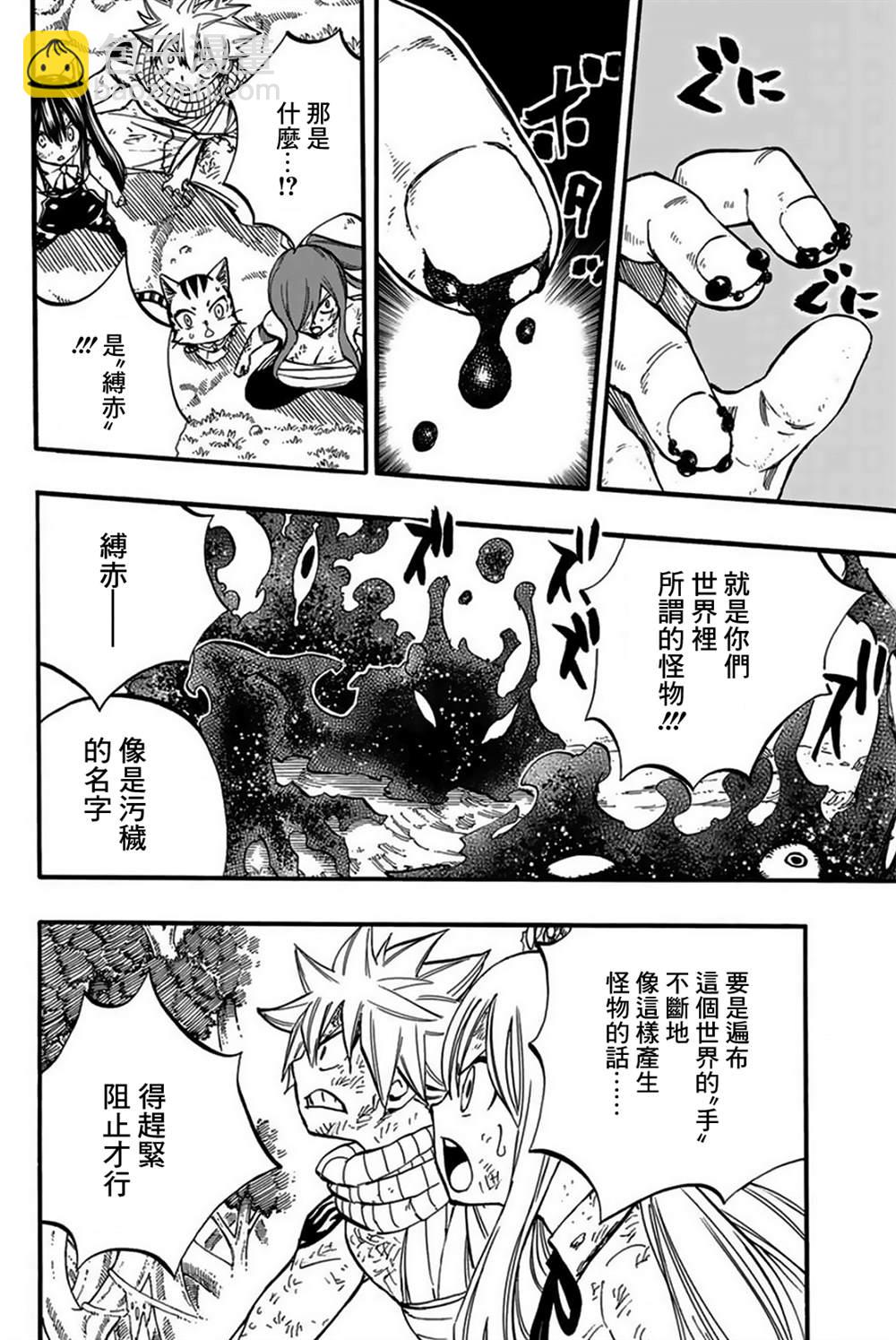 《妖精的尾巴 百年任务》第86话 深渊 第8页