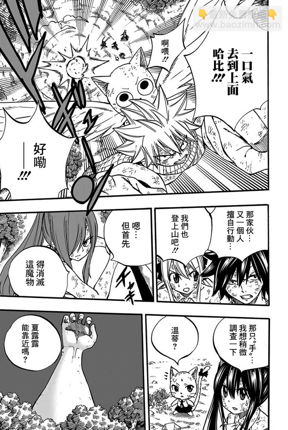 《妖精的尾巴 百年任务》第86话 深渊 第9页