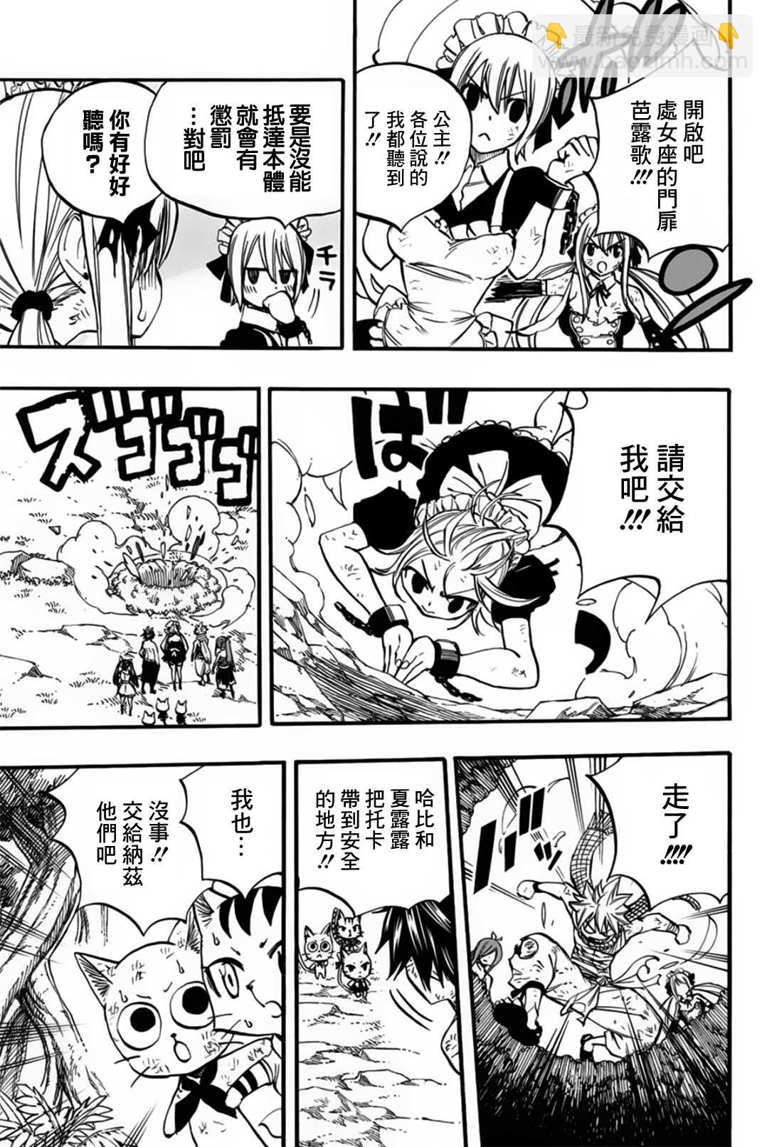 《妖精的尾巴 百年任务》第87话 丑陋的世界 第11页