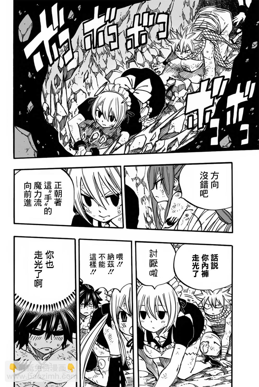 《妖精的尾巴 百年任务》第87话 丑陋的世界 第12页